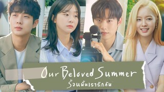 Set : 8 ซับไทย (trailer) อาวเวอร์บีเลิฟซัมเมอร์