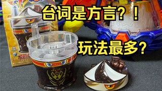 饱藏讲方言？目前玩法最多的DX饱藏出现了！DX 巧克力冰沙雪顶饱藏  假面骑士加布 瓦伦强化 全面测评【看一期少一期评测】