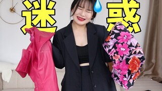 当我翻出了那些辣眼睛的陈年旧衣。。。