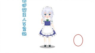 Ayo mainkan permainan jari dengan Sakuya~