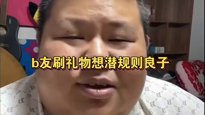 Sesama penggemar memberi hadiah dengan maksud nakal pada Liangzi, namun ditolak oleh Liangzi.