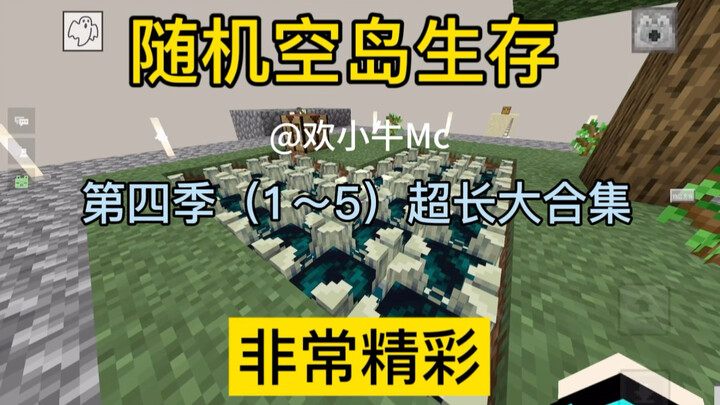 【البقاء على جزيرة عشوائية في ماينكرافت】 المجموعة الكاملة من الحلقات 1 إلى 5 – محتوى ذو توجيه سلبي، ل
