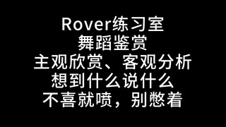 【رد فعل】 استوديو التدريب على أغنية Rover للموسيقى المنفردة لجين جونغ إن