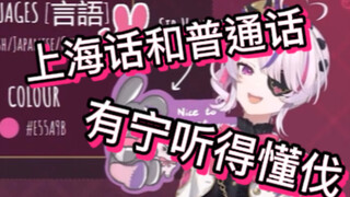 【不用烤/Maria】不但会说普通话还会说上海话！！【Maria Marionette】