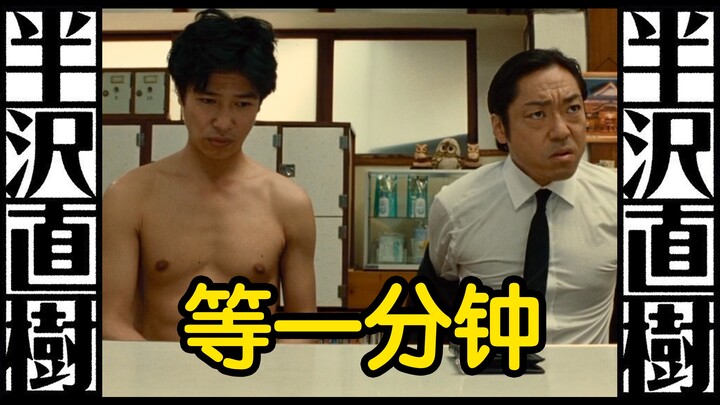 【半泽X大和田｜等一分钟】众所周知，半泽直树是一部双男主剧