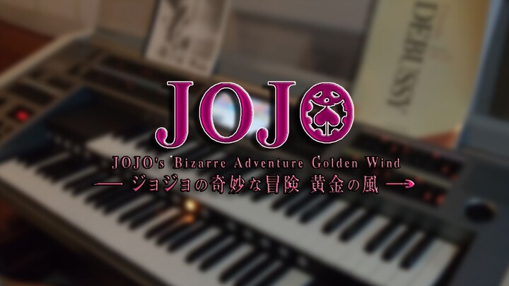 【双排键｜JOJO】背叛者的镇魂曲！黄金之风OP《裏切り者のレクイエム》