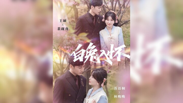 《白兔入懷》White Rabbit in My Arms | Xing Shuo 星碩 & Su YuTong 蘇語桐