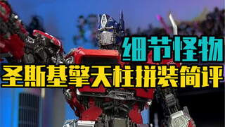 Playing with a monster Saint Sky Optimus Prime that took more than ten hours of work on the details
