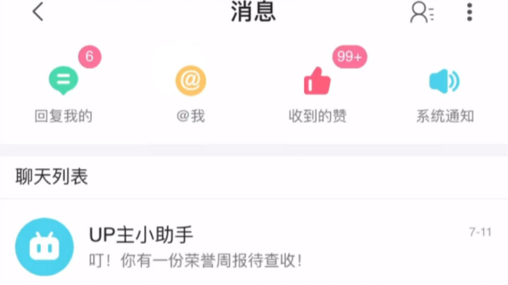 当一个up主以为他火了...
