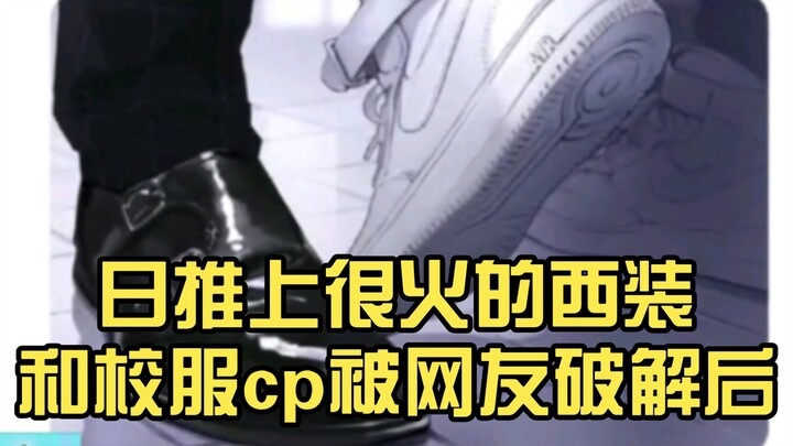 Setelah setelan dan seragam sekolah CP yang populer di Twitter Jepang dibobol oleh netizen