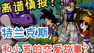 Tiểu Phương và Trunks có mối quan hệ lãng mạn nào không? Thông tin chính thức gây sốc từ Bảy Viên Ng