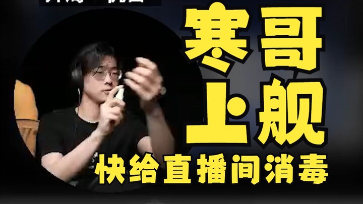 Kak Han, kapten ruang live Zc yang otomatis memperpanjang langganan, malah langsung mengusir Zc? 【Zc