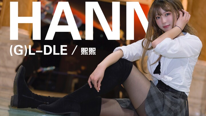 【熙熙·韩舞初投】HANN·在商场里的尴尬（我跟穗珍爱情开始的地方）