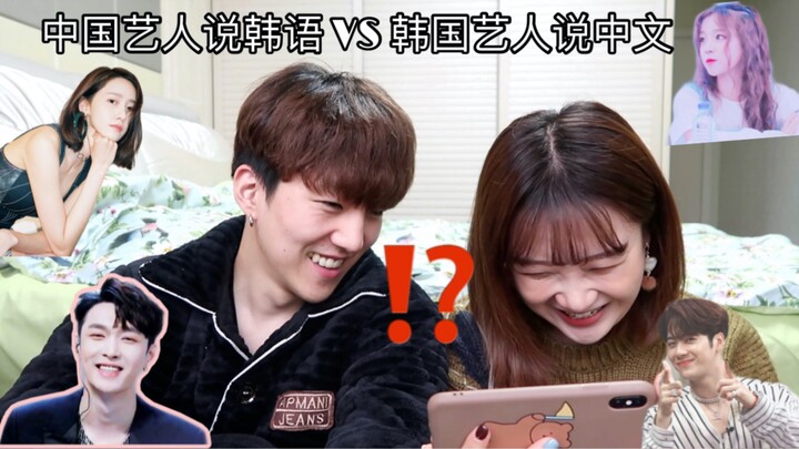 【Pasangan Xitang】Mengevaluasi artis Korea yang berbicara bahasa Mandarin dan artis Tiongkok yang ber