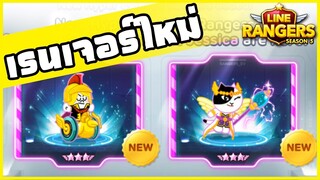 LINE RANGERS | อัพเดทเรนเจอร์ใหม่!! Spartan James + Prophet Jessica