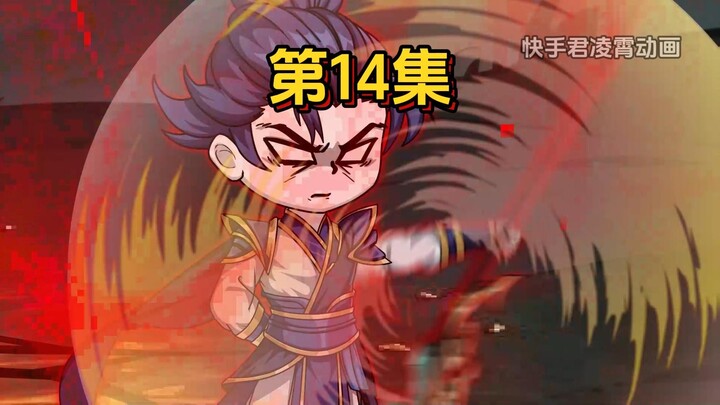 14、丹佬不出手，林辰被迷惑