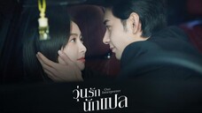 วุ่นรักนักแปล Our Interpreter (2024) Ep.8