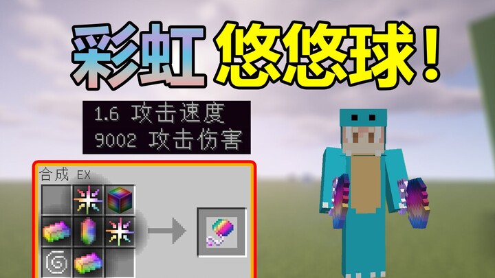 Playing Yo-Yo in Minecraft! One Right-Click to Instantly Kill the Wither! Minecraft Mod Spotlight