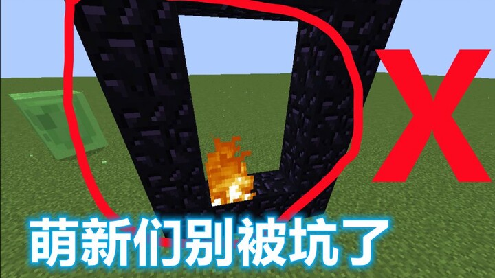 远古版本的MC如何进地狱？