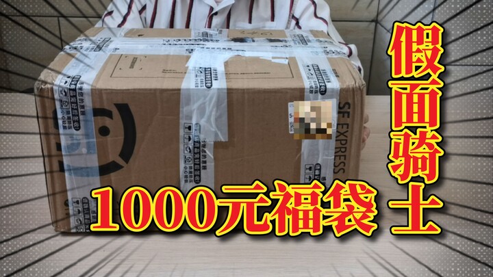【1000元假面骑士福袋】我的预测是五条腰带！！！！！