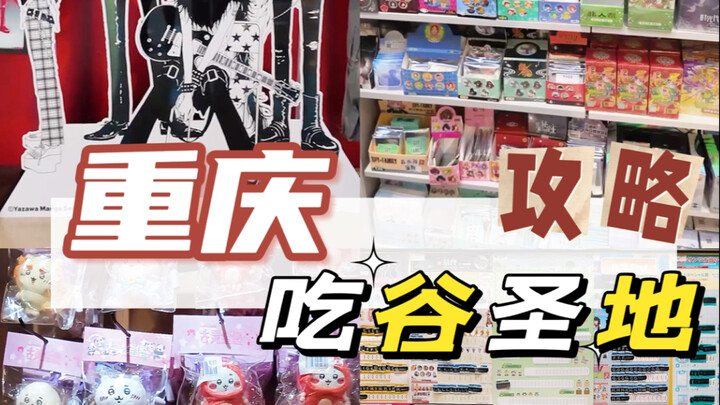 Chongqing's "Gu Dining Holy Land" Guide! Fangyuan Live 35+Gu Store [Part 1]