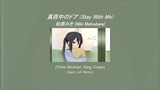 真夜中のドア (Stay With Me) - 松原みき (Miki Matsubara) | (Cover by Chris Andrian Yang) (Gelo Lofi Remix)