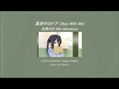 真夜中のドア (Stay With Me) - 松原みき (Miki Matsubara) | (Cover by Chris Andrian Yang) (Gelo Lofi Remix)