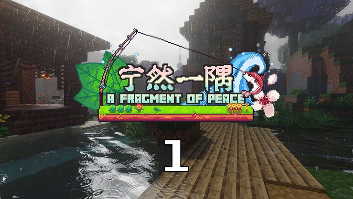 Ninh Nhiên một góc! Tháo giáp về quê! Thư thái an nhàn! [Minecraft] [Hưu dưỡng] Ninh Nhiên một góc –