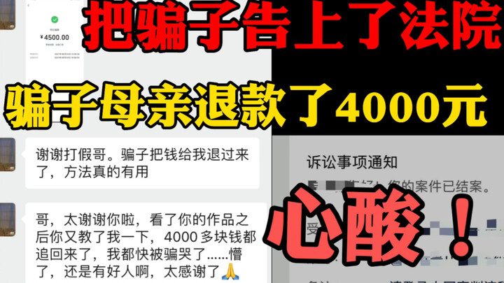 Apa yang harus dilakukan jika tertipu di Xianyu? Berhasil mengejar kembali uang sebesar 4.000 yuan. 