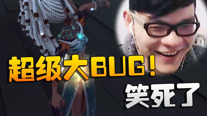 第五人格：超级大BUG！笑死了