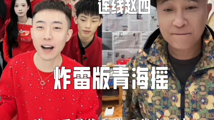 Shiyao dan komedian Zhao Si Zhang Shiyao menggunakan kartu peledak untuk menembak Qinghai shake