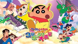 Crayon Shin-chan The Legend Called The Singing Buttocks Bomb ชินจัง เดอะมูฟวี่ สงครามเอเลี่ยน