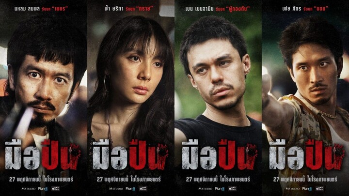 หนังใหม่ตรงปก เต็มเรื่อง