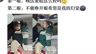 “小女孩:丸辣!”