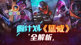 [قصة League of Legends] تحليل كامل لمشروع Retribution