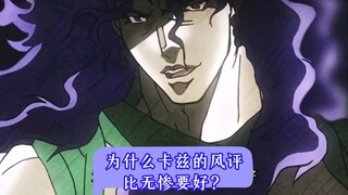 They are both villains, so why is Kaz's reputation better than Muzan's?