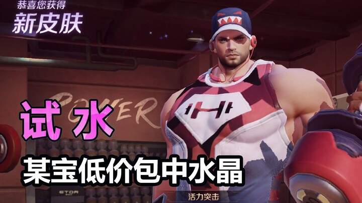 Testing a low-priced “honor crystal” blind box from Taobao—how reliable is it really?