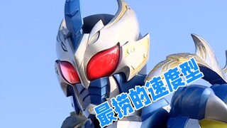 【铠甲吐槽】场场打满，参与度极高，却是记忆中最捞的速度型