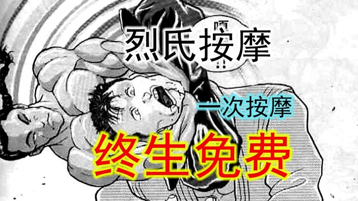 【刃牙一18】倒转莲花  顶级技师烈海王，竭诚为您服务