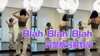 【蒋雨奚】ITZY日文新曲《Blah Blah Blah》完整版喊拍子分解教学！良心教学！！