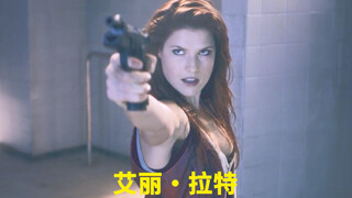 “尖叫女王”艾丽·拉特的荧幕颜值变化，美艳的面容和高挑性感的身材，带着一种独特的野性和攻击性。