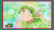 อิรุมะคุง ผจญในแดนปีศาจ ภาค 3 ตอนที่ 7 [พากย์ไทย] (2/5)