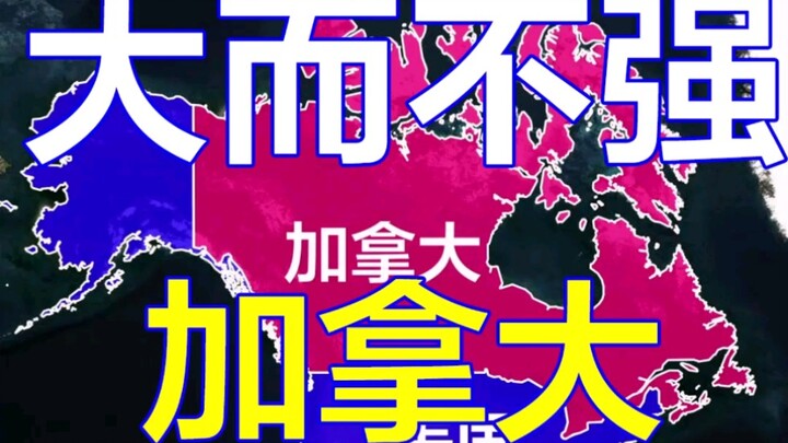 Canada: A Big Country, But Not a Strong One