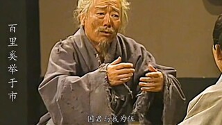 一句“百里奚举于市”概括了他多少的屈辱与辉煌