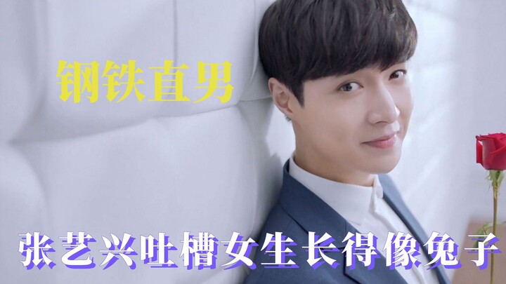 Ahli anti-penyesuaian Qin Hao spesialis mengatasi Yineng Jing, Zhang Yixing yang masih jomblo sudah 