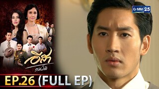 อีสา รวีช่วงโชติ | EP.26 (FULL EP) | 30 ก.ค. 67 | GMM25