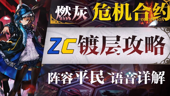 [Zc] Ayo bawa Yato pakai lapisan! Panduan hemat untuk Lembah Erosi Angin level 18! Panduan menyenang