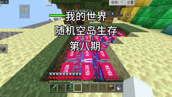 [Minecraft] Random Sky Island Survival Season 2 Episode 8! Building Metal Gear Solid