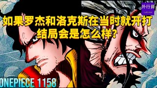 จะเกิดอะไรขึ้นถ้าโรเจอร์ ร็อคส์เริ่มการต่อสู้? #1879
