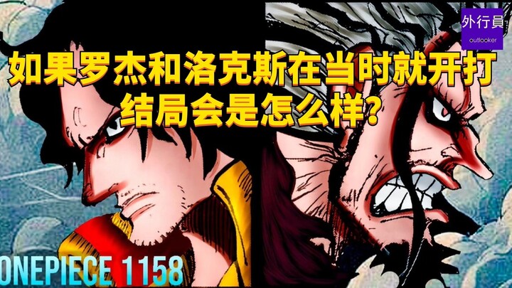 จะเกิดอะไรขึ้นถ้าโรเจอร์ ร็อคส์เริ่มการต่อสู้? #1879